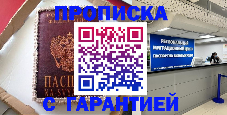 купить прописку в Ленинск-Кузнецком